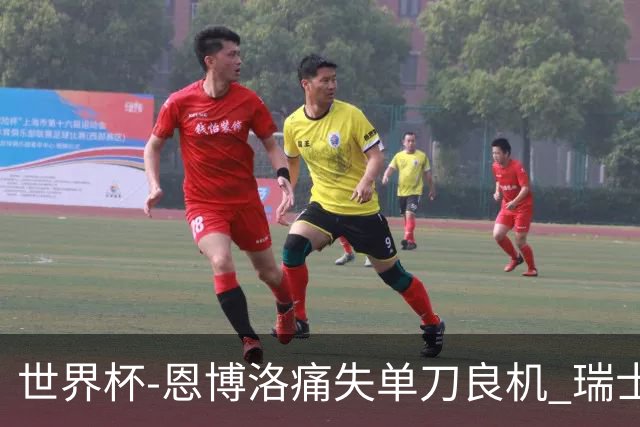 世界杯-恩博洛痛失单刀良机 瑞士队半场暂0-0加拿大