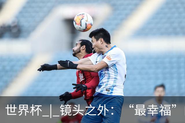 世界杯 | 镜头之外：“最幸福”的布宜诺斯艾利斯