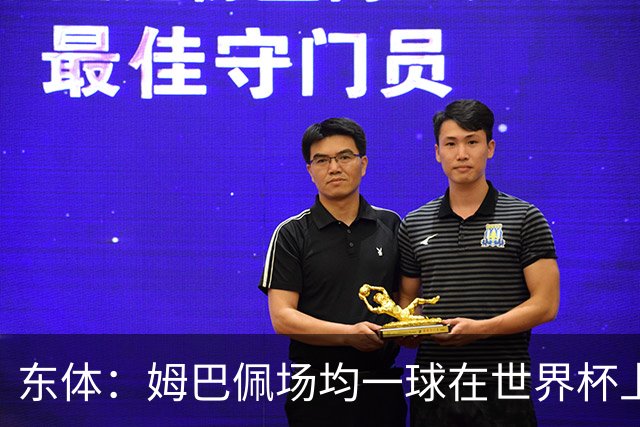东体：姆巴佩场均一球在世界杯上堪称独一档 德尚或将启用坎特