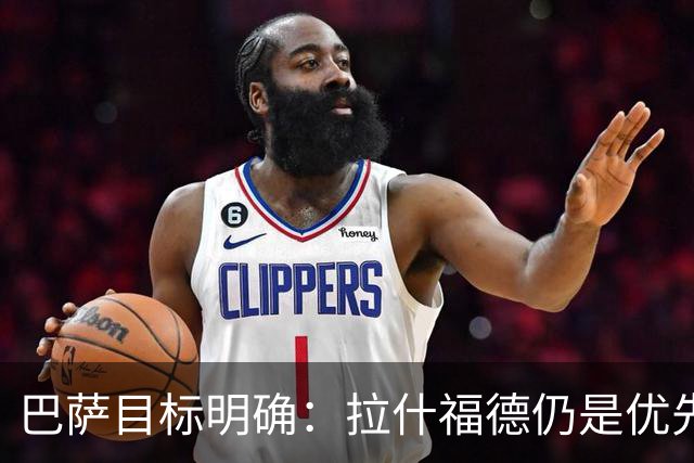 巴萨目标明确：拉什福德仍是优先引援，曼联坚守3000万要价