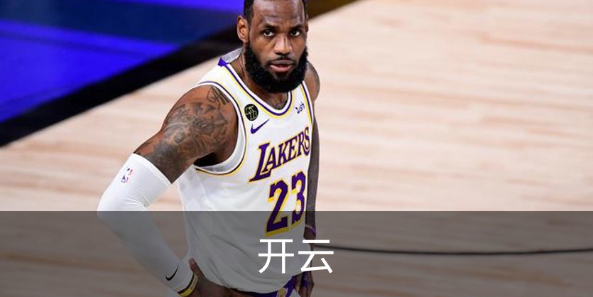 走进开云