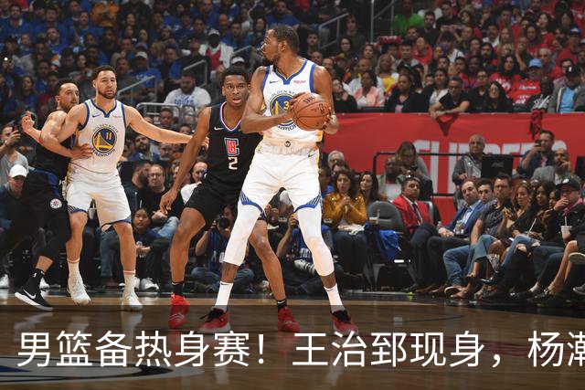 男篮备热身赛！王治郅现身，杨瀚森未一起，澳大利亚实力不佳！