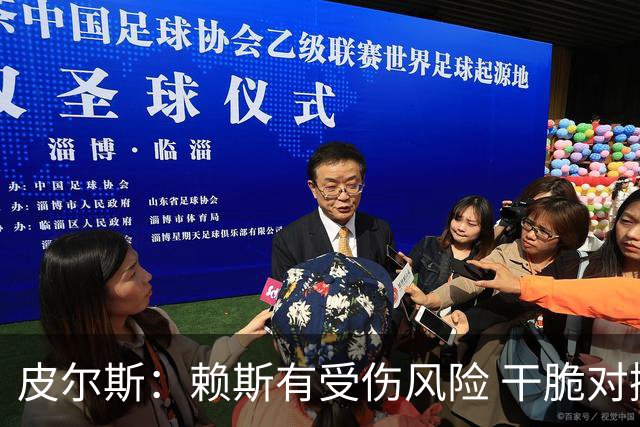 皮尔斯：赖斯有受伤风险 干脆对挪威别上他了，图赫尔要理智一点