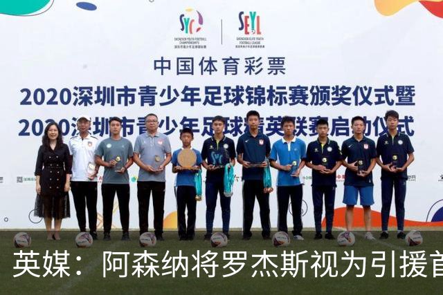 英媒：阿森纳将罗杰斯视为引援首选 双方未谈判维拉不愿卖