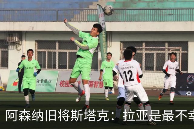 阿森纳旧将斯塔克：拉亚是最不幸门将，也是英超最佳