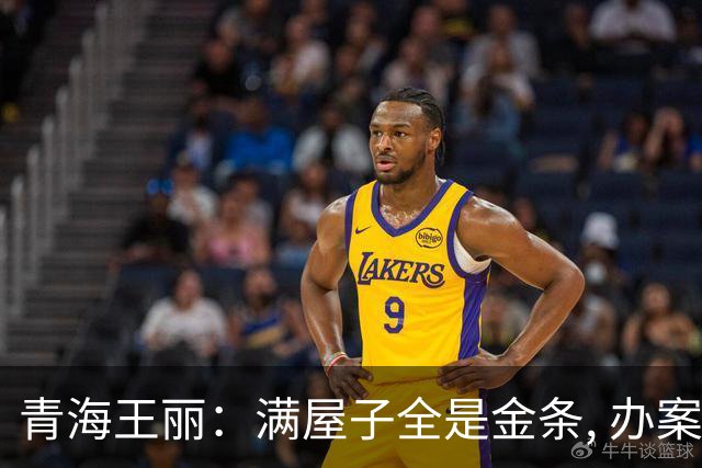 青海王丽：满屋子全是金条, 办案人员数到手抖, 丈夫受不了提前离场