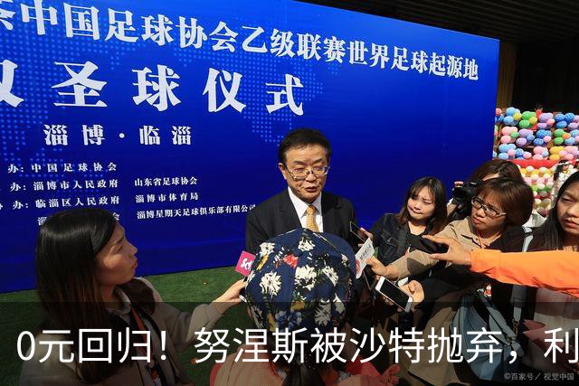 0元回归！努涅斯被沙特抛弃，利物浦该不该吃这口回头草？