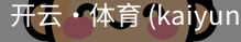 开云